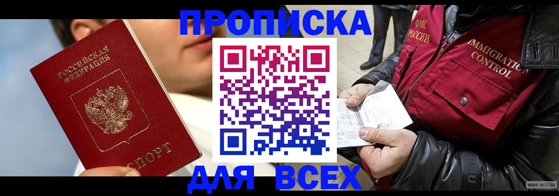 временная регистрация законно в Холмске